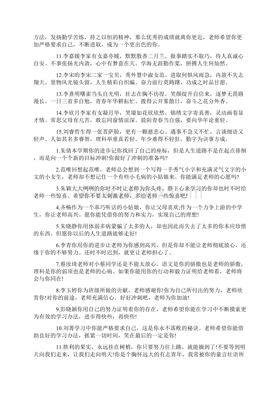 初三毕业生老师评语最新Word文档格式.docx_第2页