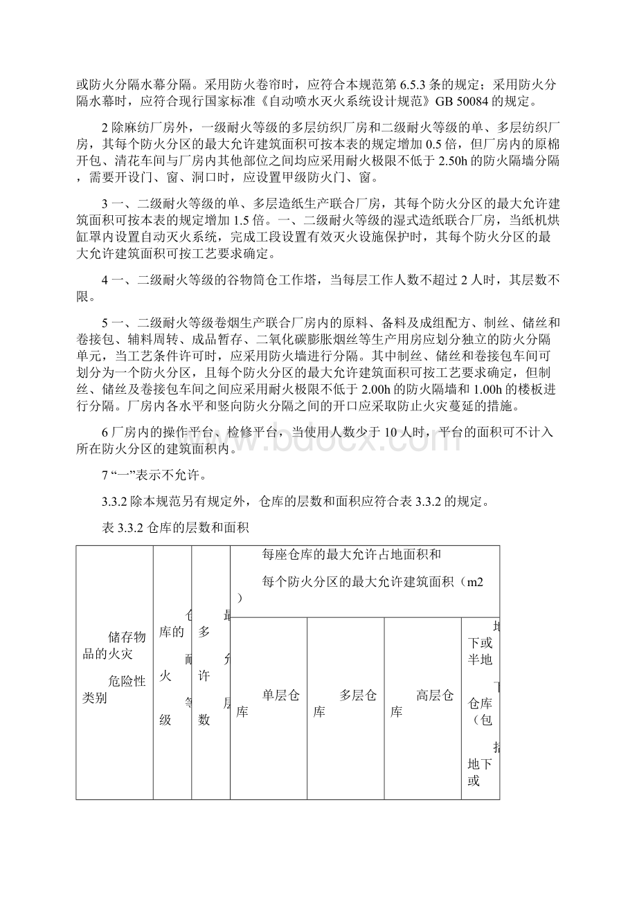 《建筑设计防火规范》GB 50016.docx_第3页