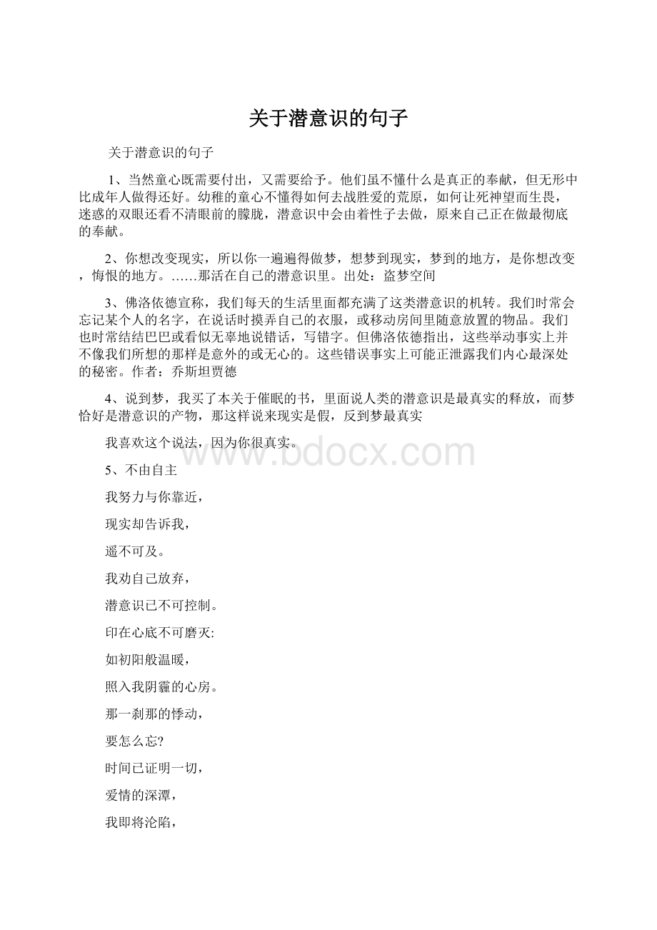 关于潜意识的句子.docx_第1页