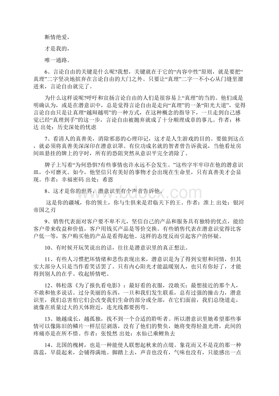 关于潜意识的句子.docx_第2页