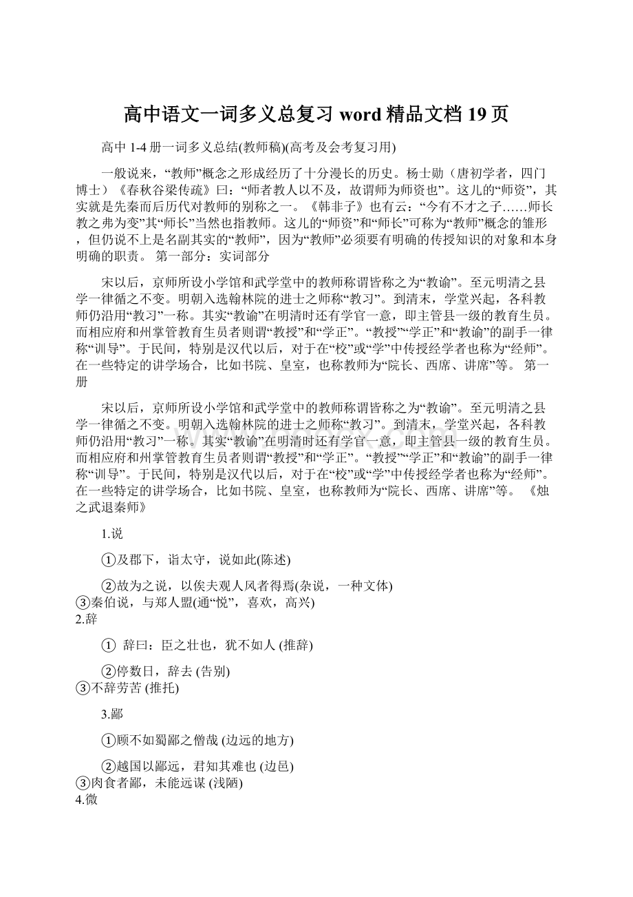 高中语文一词多义总复习word精品文档19页.docx_第1页