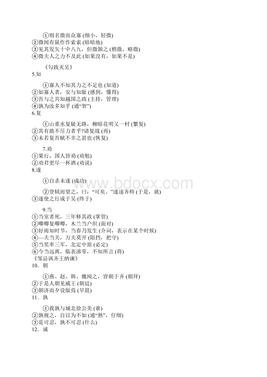 高中语文一词多义总复习word精品文档19页.docx_第2页