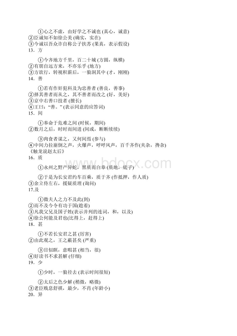 高中语文一词多义总复习word精品文档19页.docx_第3页