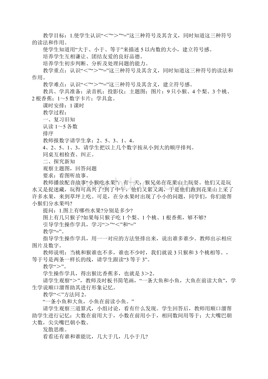 一年级上册数学教案第三单元15的认识和加减法共10课时.docx_第3页