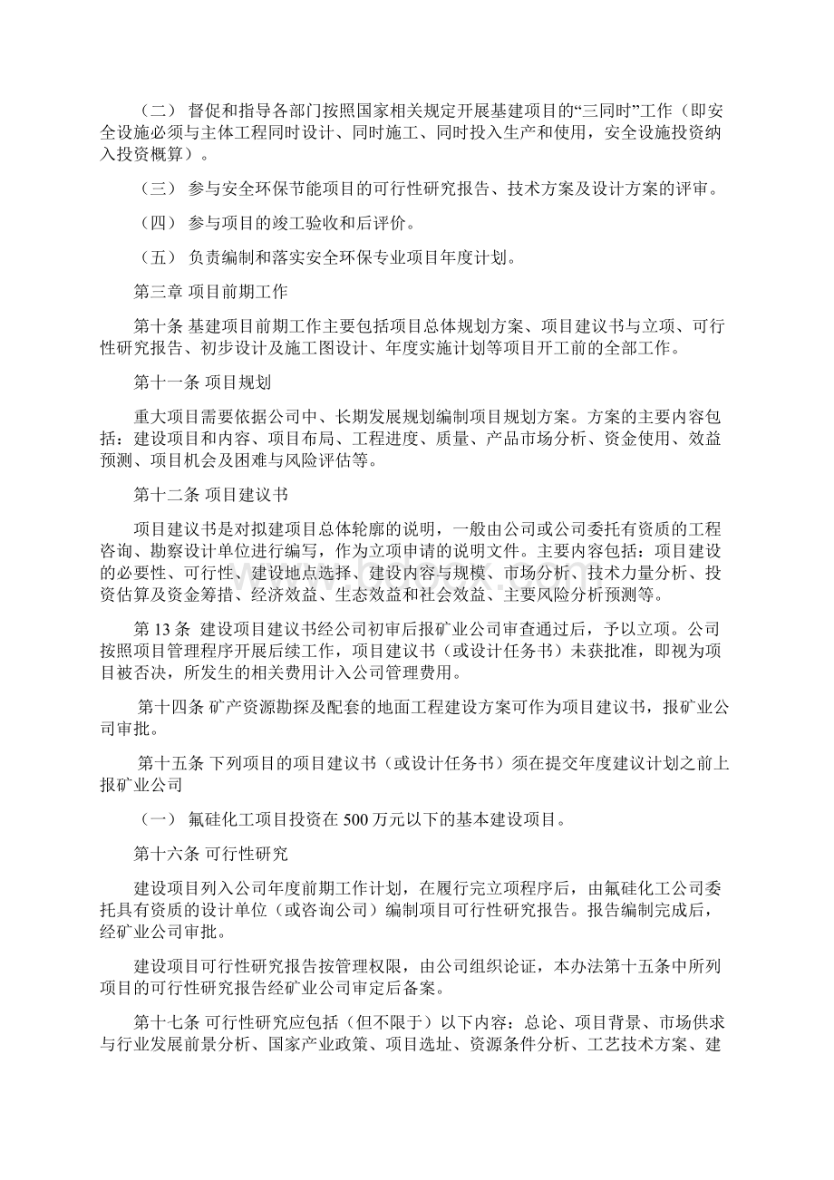 基建项目管理实施暂行办法Word文档格式.docx_第3页