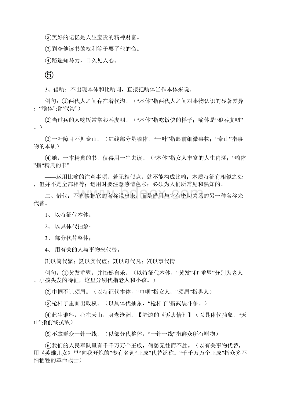 语文基础知识修辞例句.docx_第2页