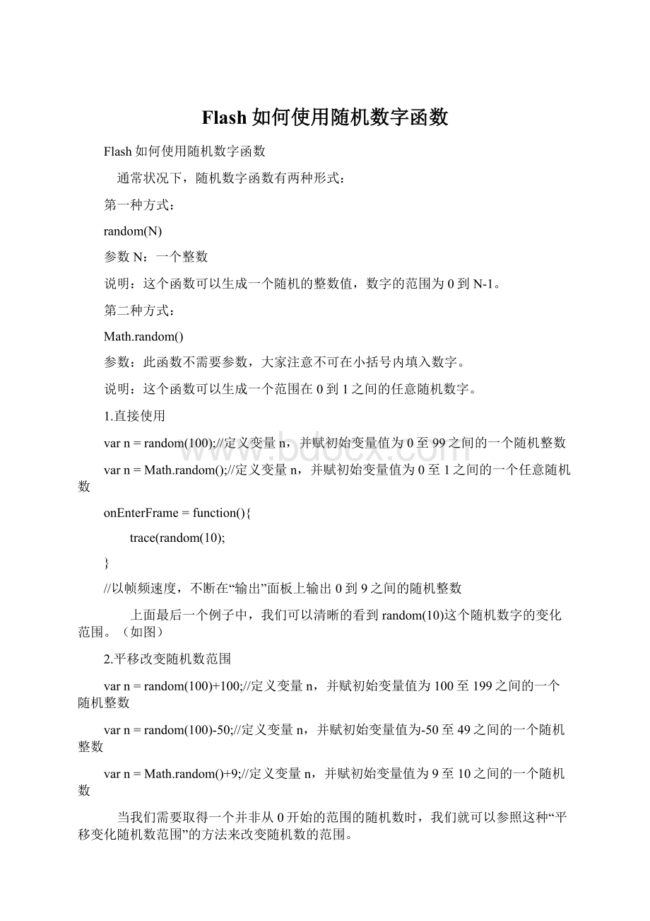 Flash如何使用随机数字函数.docx