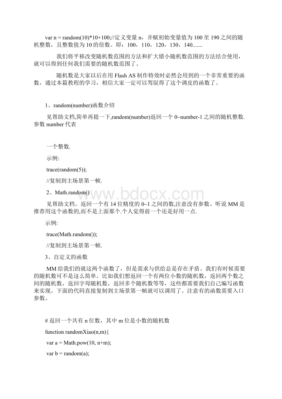 Flash如何使用随机数字函数文档格式.docx_第3页