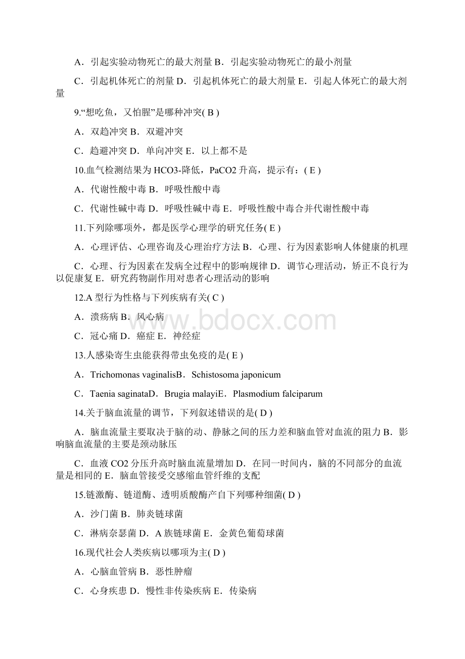 西医临床三基考试题卷库.docx_第2页