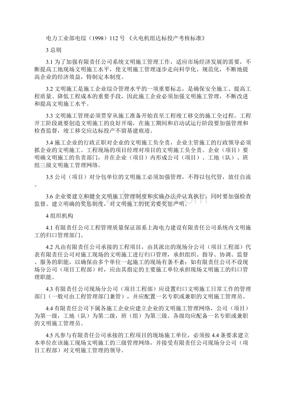 文明施工管理制度Word下载.docx_第3页