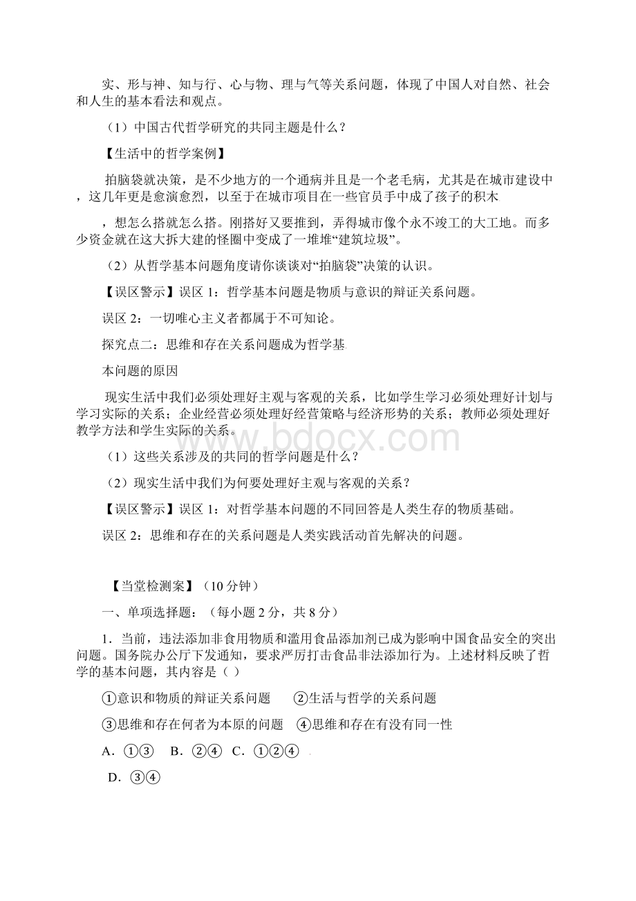 高中政治第二课百舸争流的思想导学案解析Word下载.docx_第3页