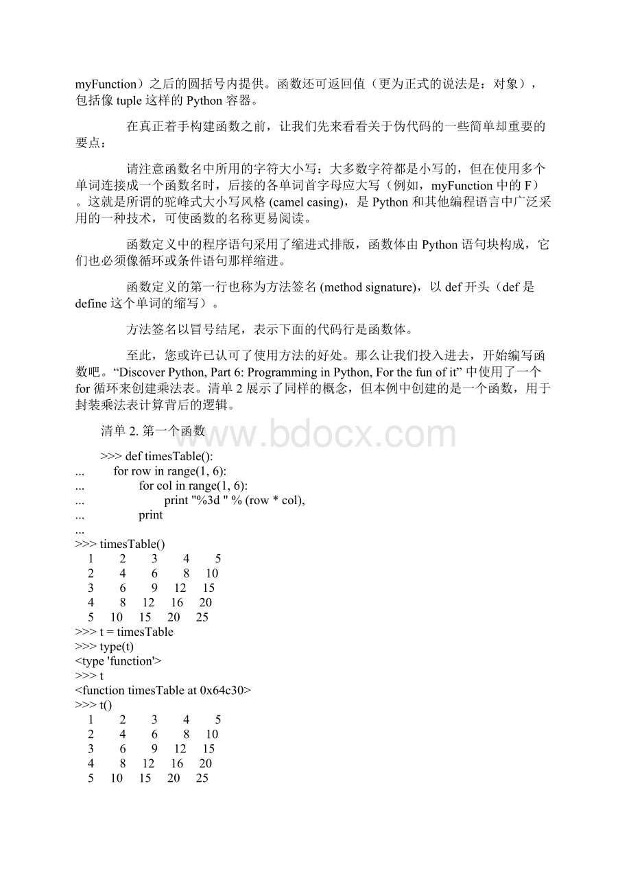 Python 函数文件与模块Word文件下载.docx_第2页