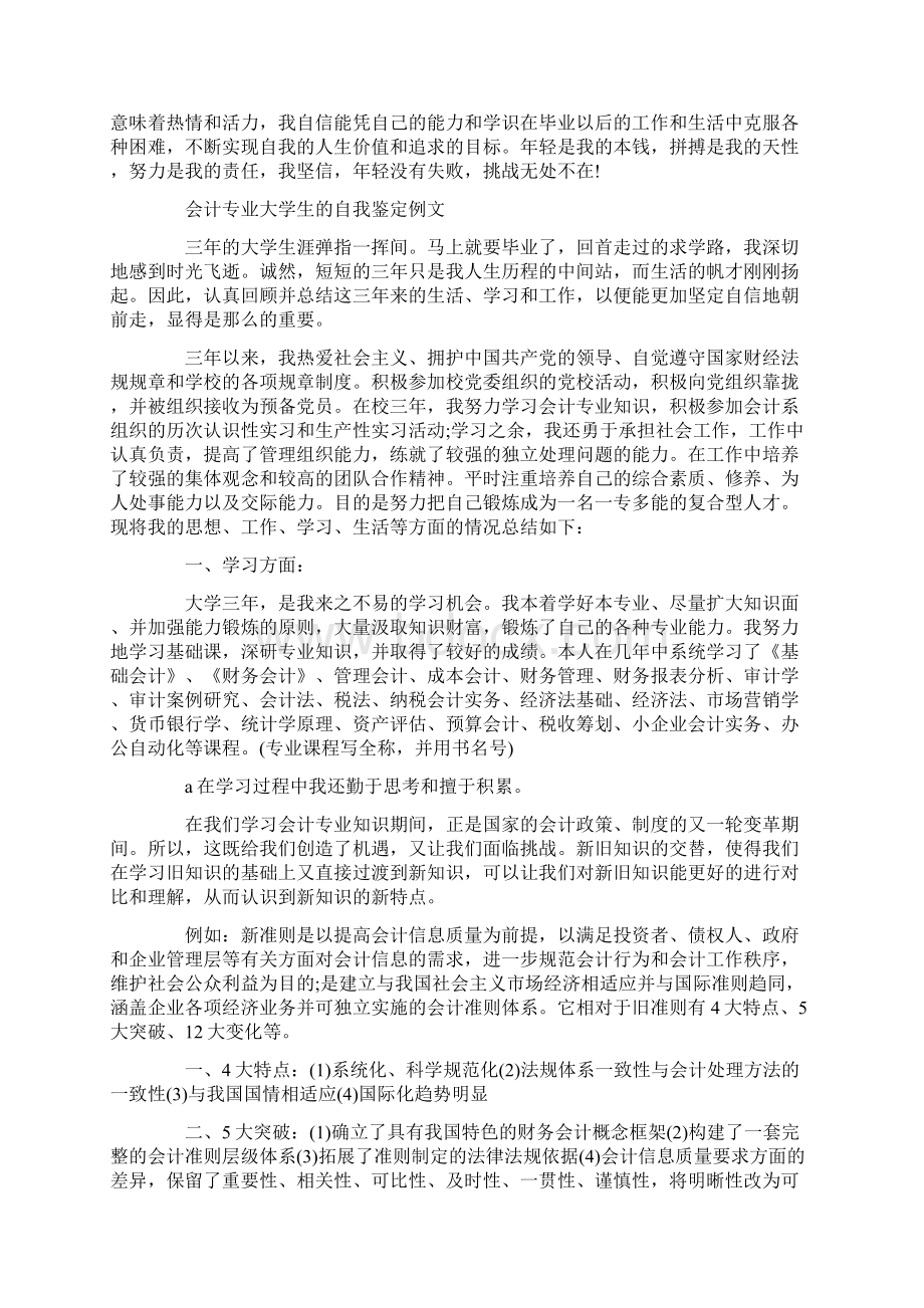 会计专业个人大学生自我鉴定.docx_第2页