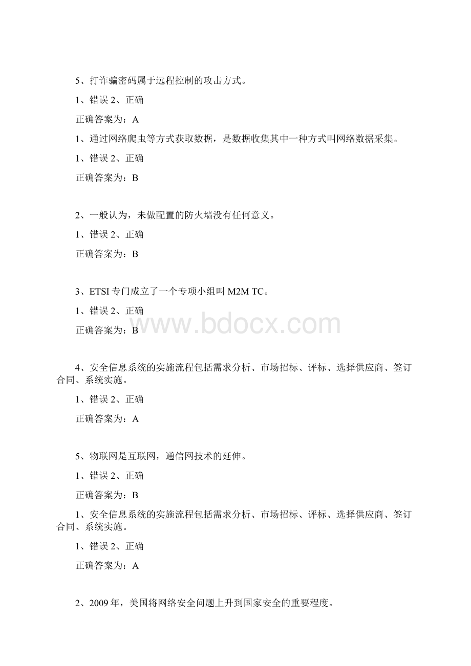 《网络安全知识》判断题.docx_第3页