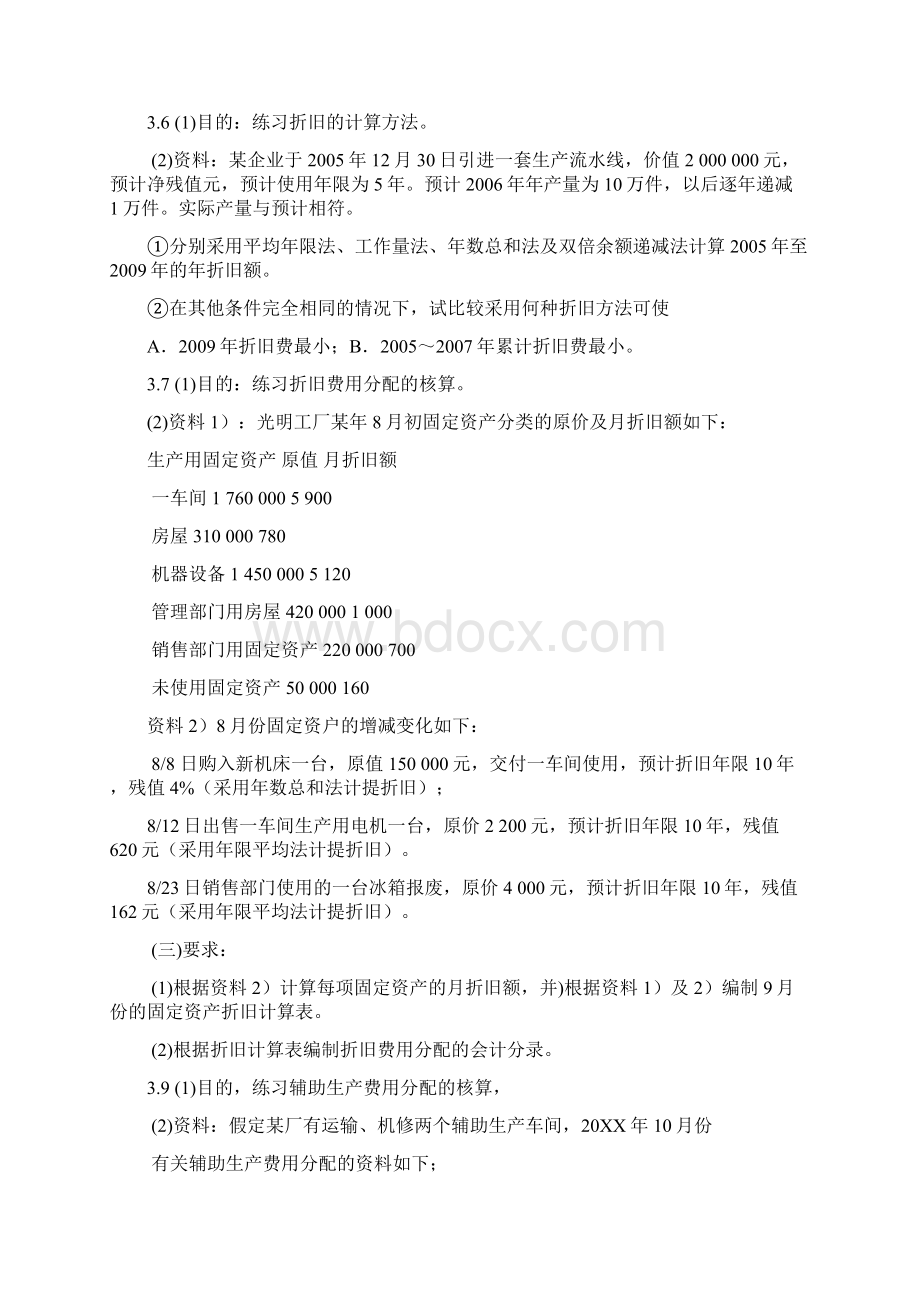 cb成本会计练习教学锦城Word下载.docx_第3页