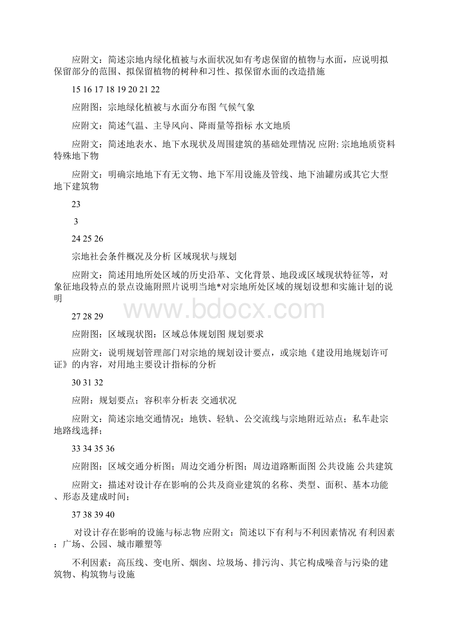 规划方案设计任务书Word下载.docx_第2页