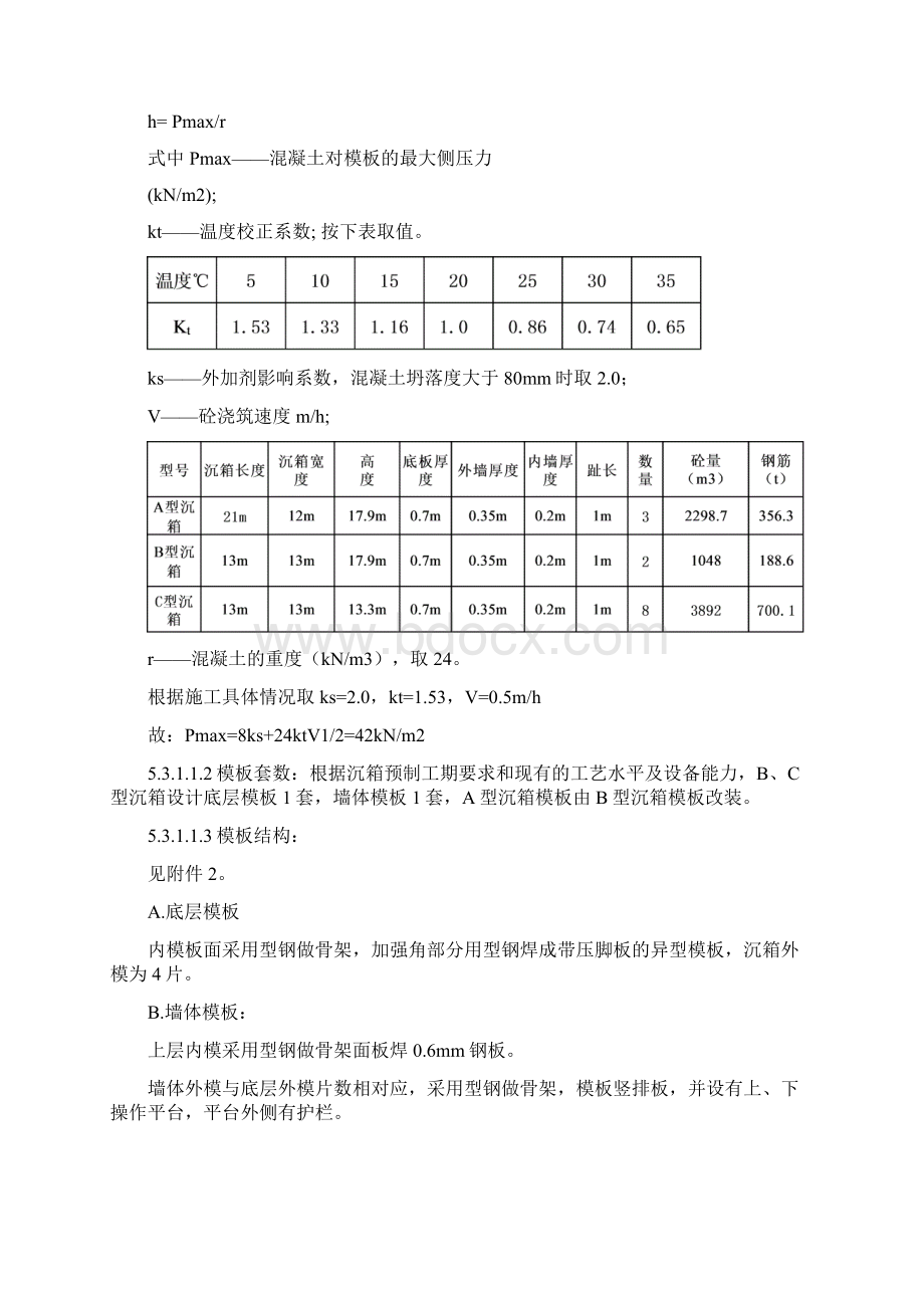 沉箱施工方案doc.docx_第3页