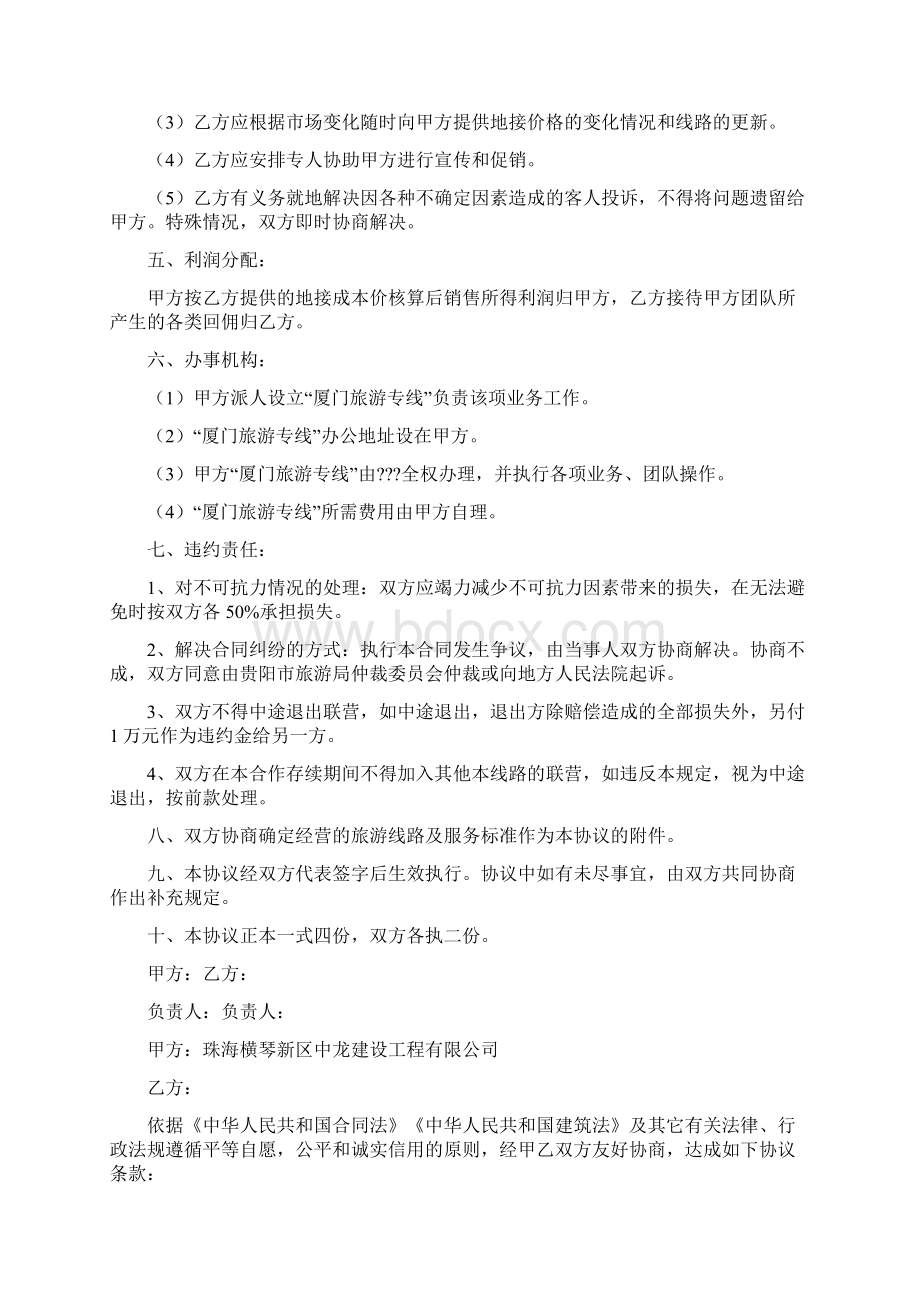 双方合作协议书.docx_第2页