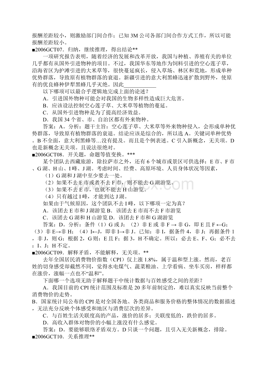 GCT逻辑真题详解Word文档下载推荐.docx_第3页