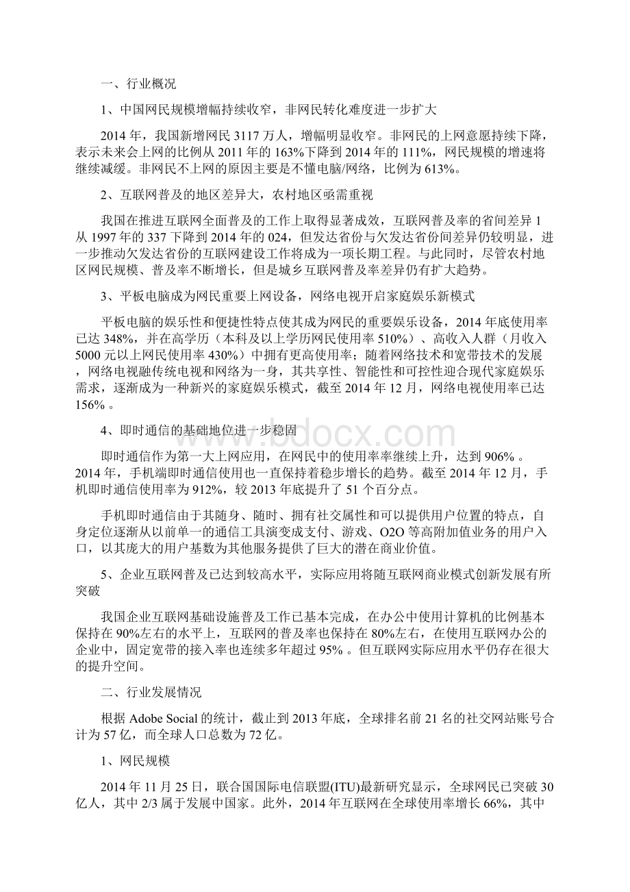 社交互联网翻译行业分析报告精品.docx_第3页