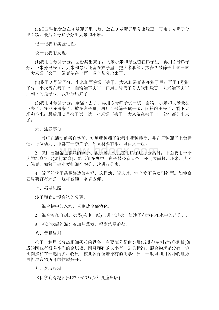 幼儿园中班科学活动课件设计.docx_第2页