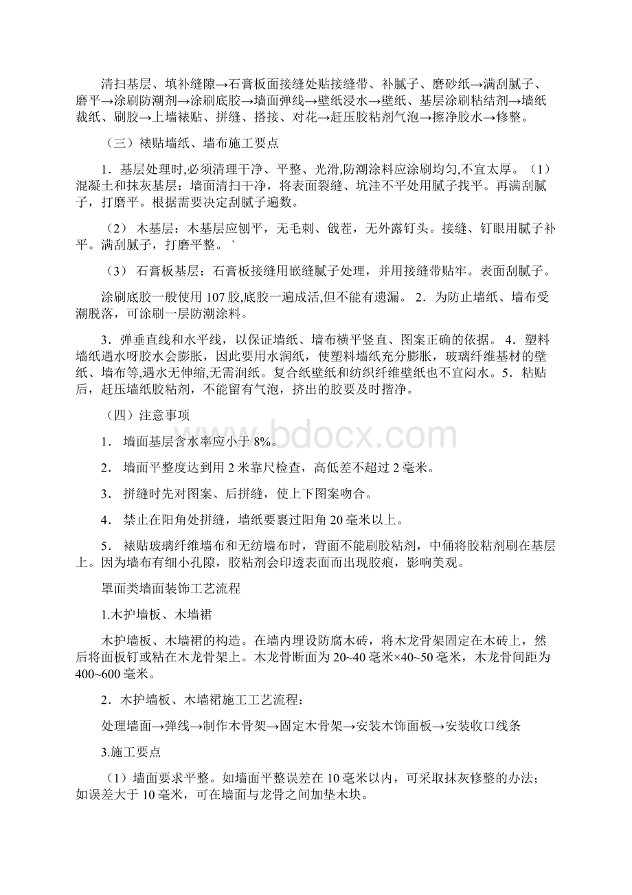 全套装修施工工艺流程及做法.docx_第2页