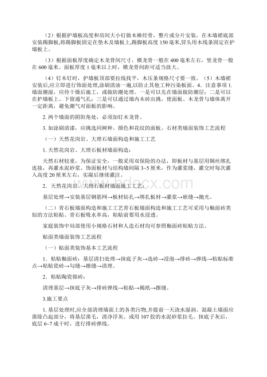 全套装修施工工艺流程及做法Word格式.docx_第3页