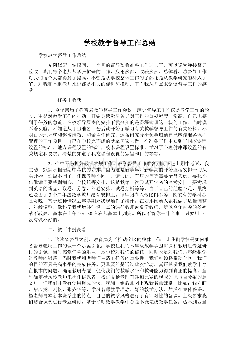 学校教学督导工作总结Word文档格式.docx_第1页