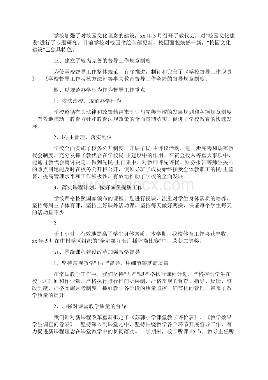 学校教学督导工作总结Word文档格式.docx_第3页