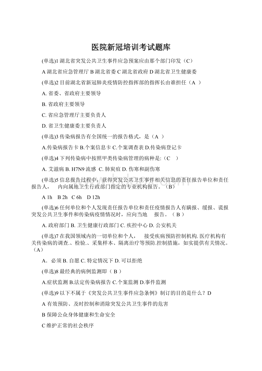 医院新冠培训考试题库.docx_第1页