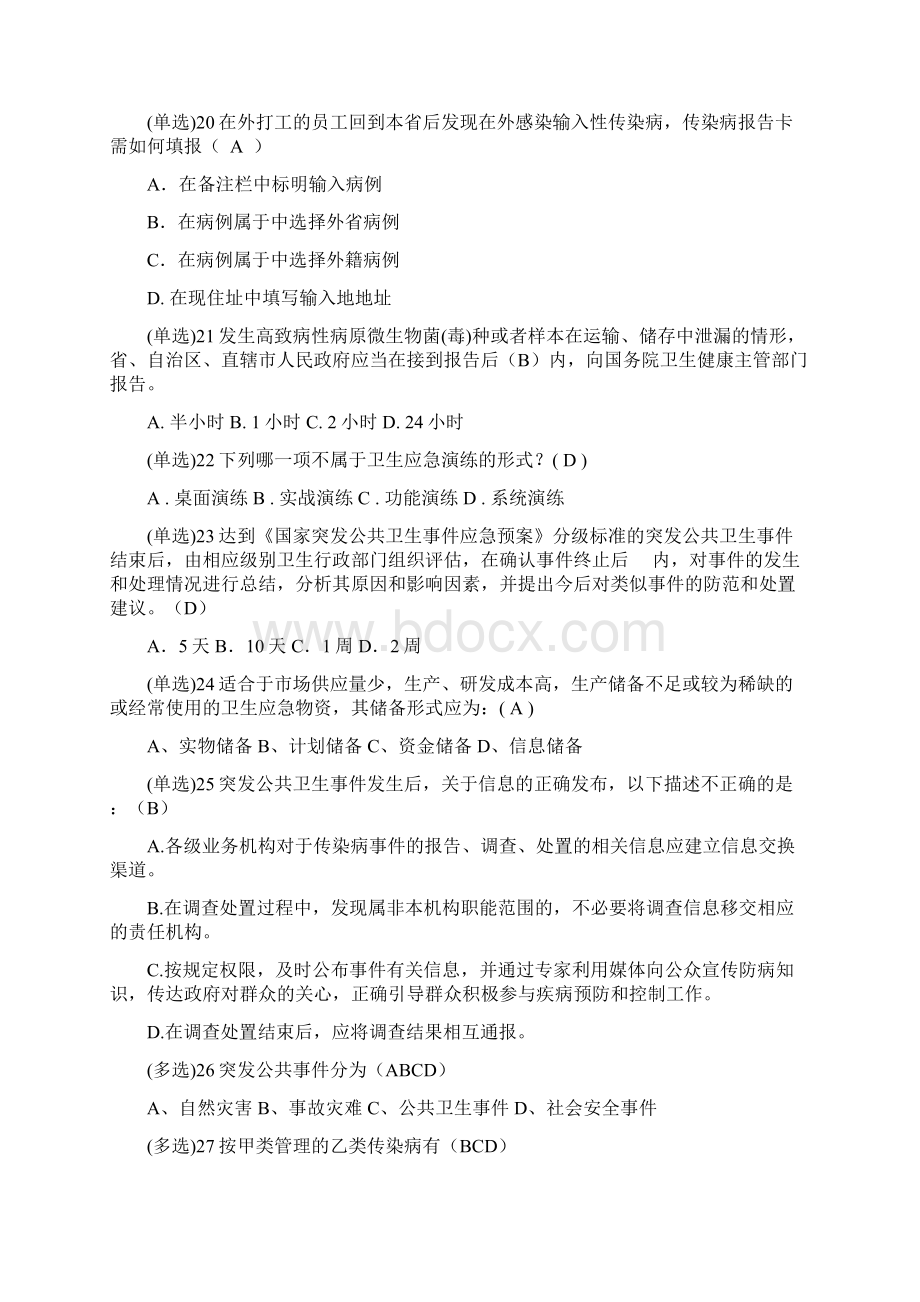 医院新冠培训考试题库.docx_第3页