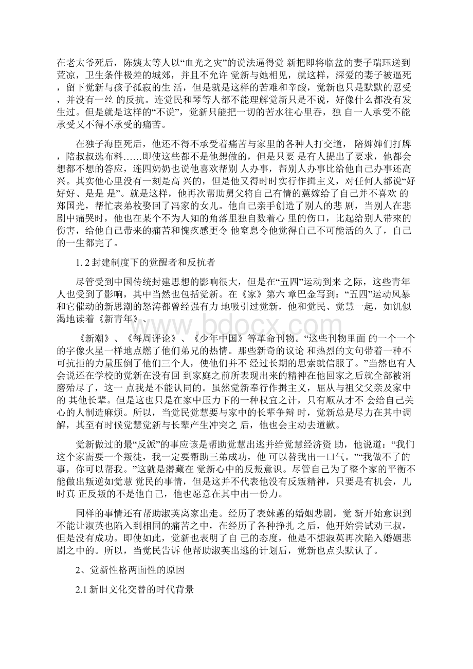 高觉新的人物形象分析.docx_第2页