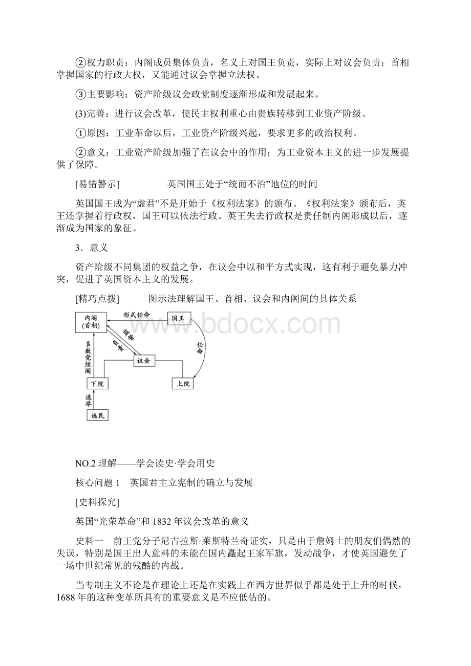 届高三历史一轮复习江苏专用文档第2单元第4讲近代西方资本主义政治制度的确立与发展Word版含答案Word下载.docx_第2页