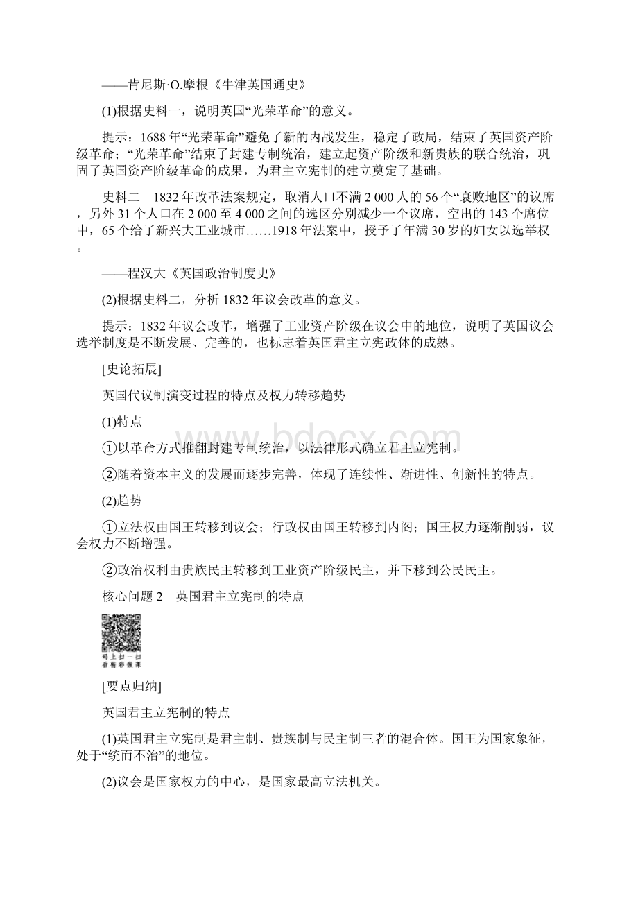 届高三历史一轮复习江苏专用文档第2单元第4讲近代西方资本主义政治制度的确立与发展Word版含答案.docx_第3页