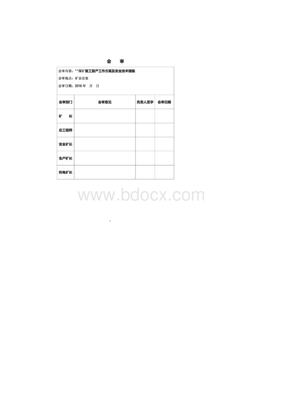 煤矿复产复工方案及安全技术措施.docx_第2页