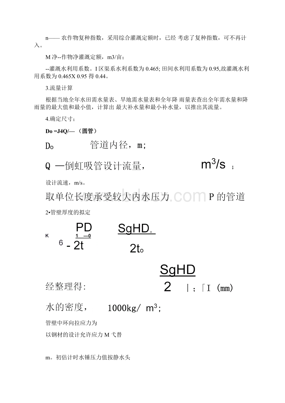 倒虹吸管设计计算.docx_第2页