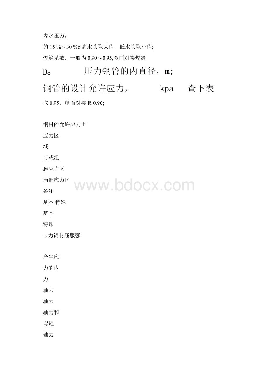 倒虹吸管设计计算.docx_第3页