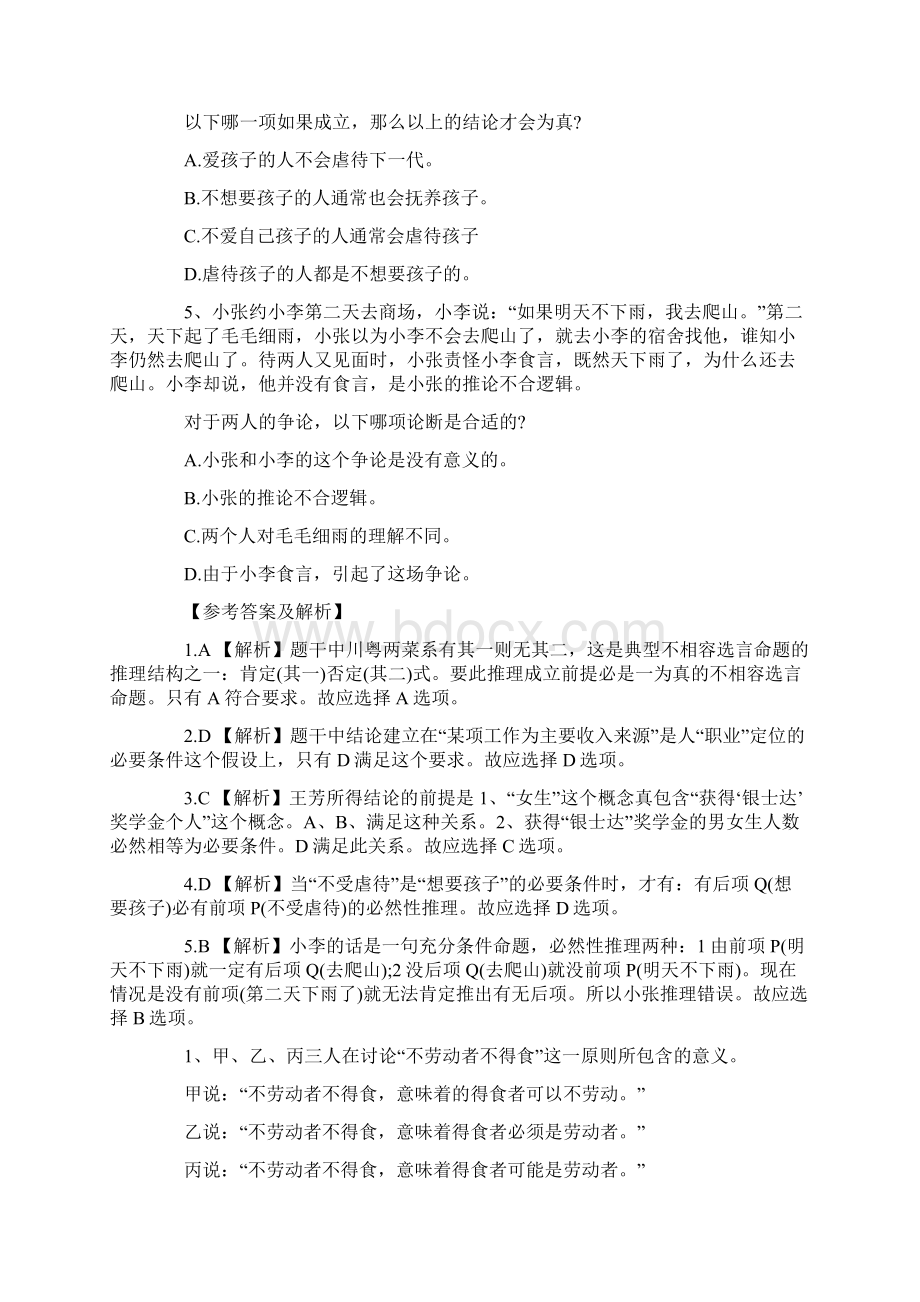 逻辑判断专项习题附.docx_第2页