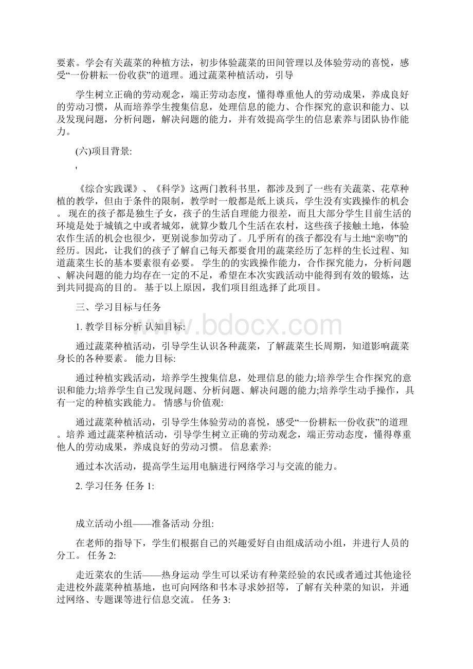 种菜活动方案Word格式文档下载.docx_第2页