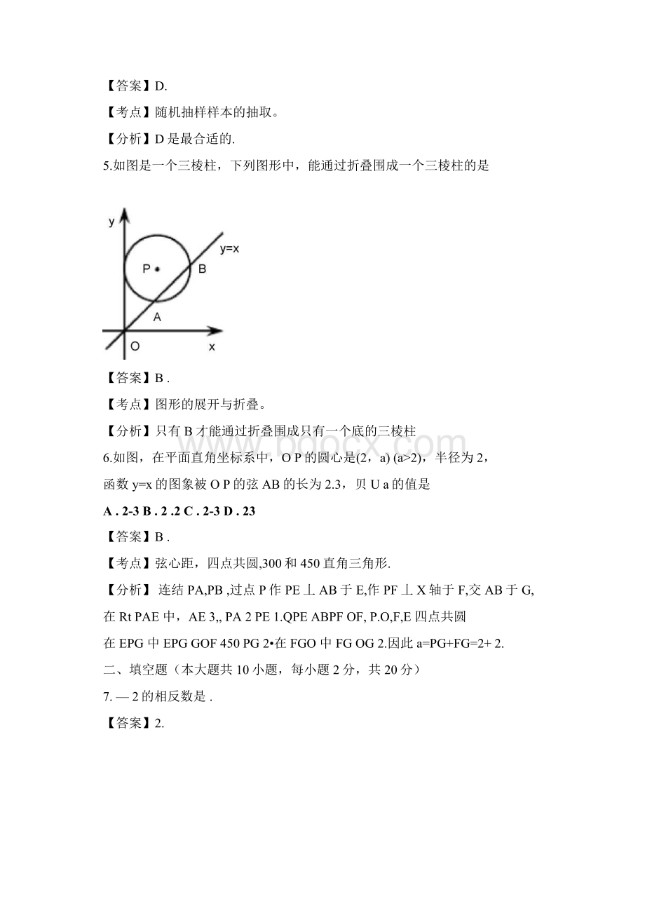 江苏南京中考数学试题解析版.docx_第2页