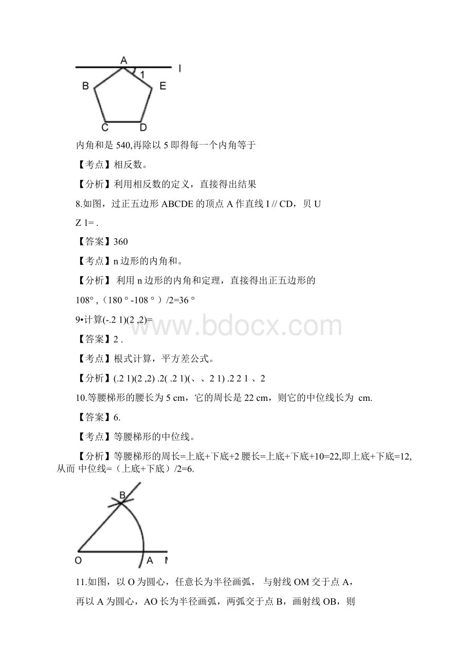 江苏南京中考数学试题解析版.docx_第3页