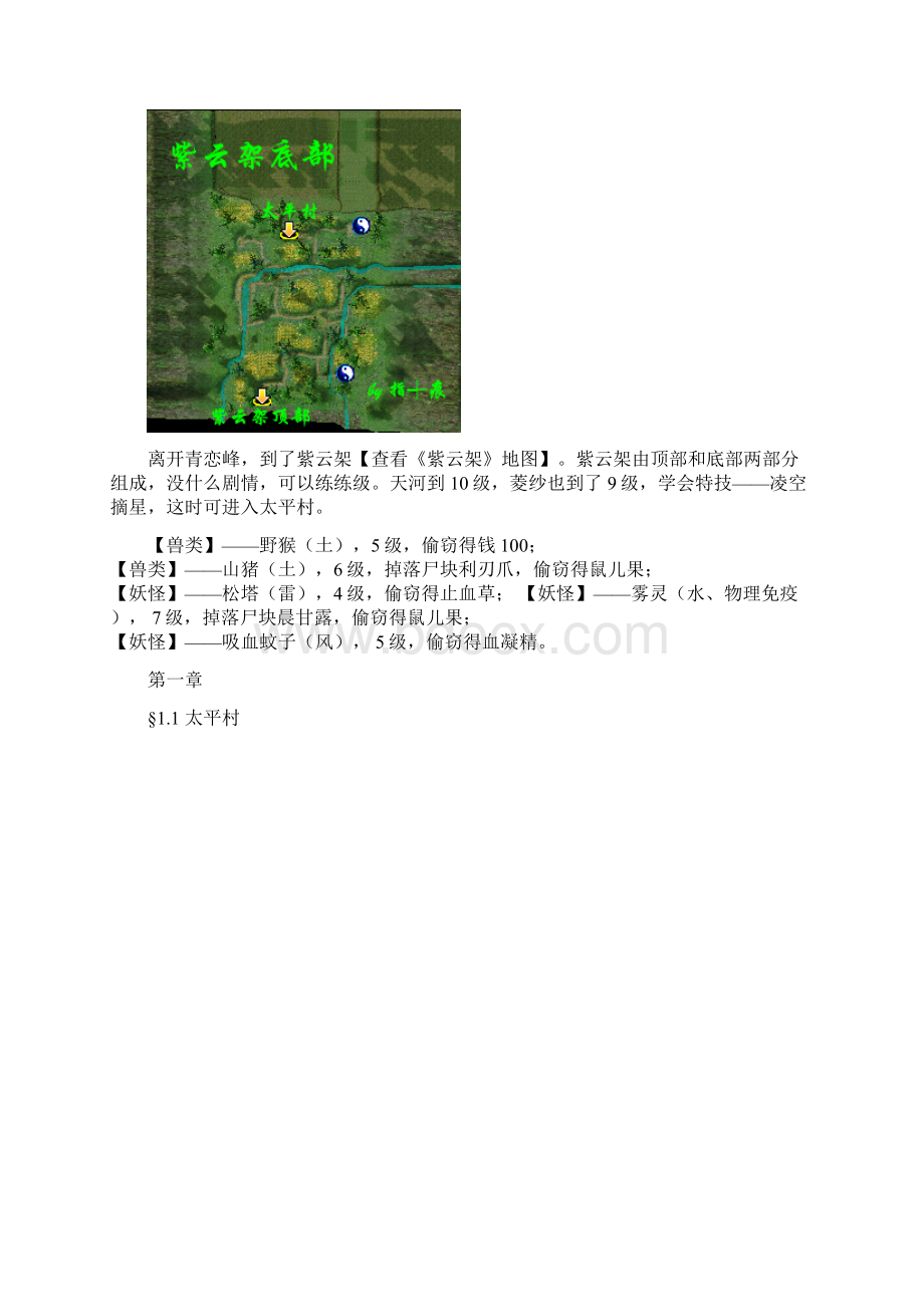 仙剑奇侠传4详细图文攻略.docx_第3页