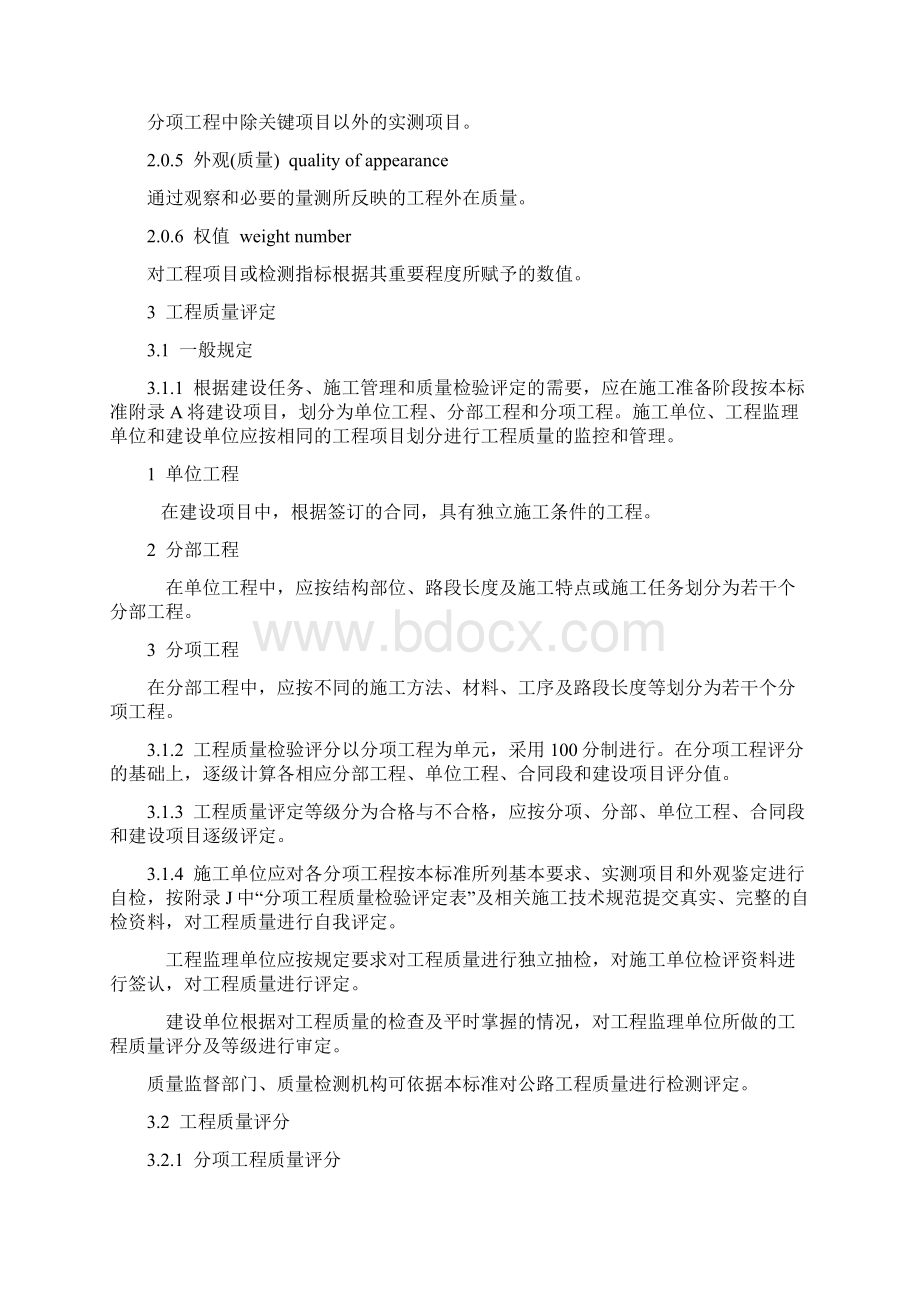 公路工程质量检验评定标准JTGF801Word文件下载.docx_第2页