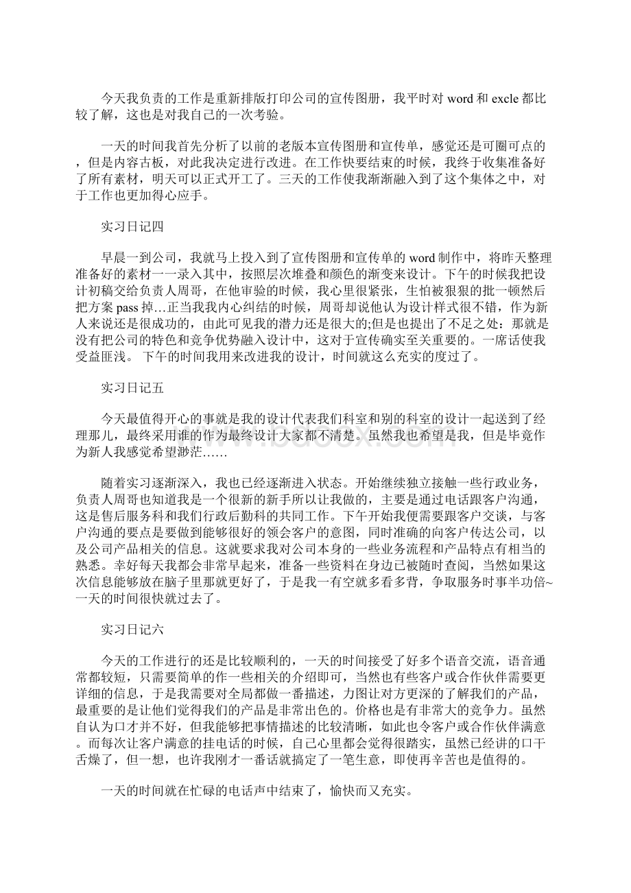 实习日记40篇docx.docx_第2页