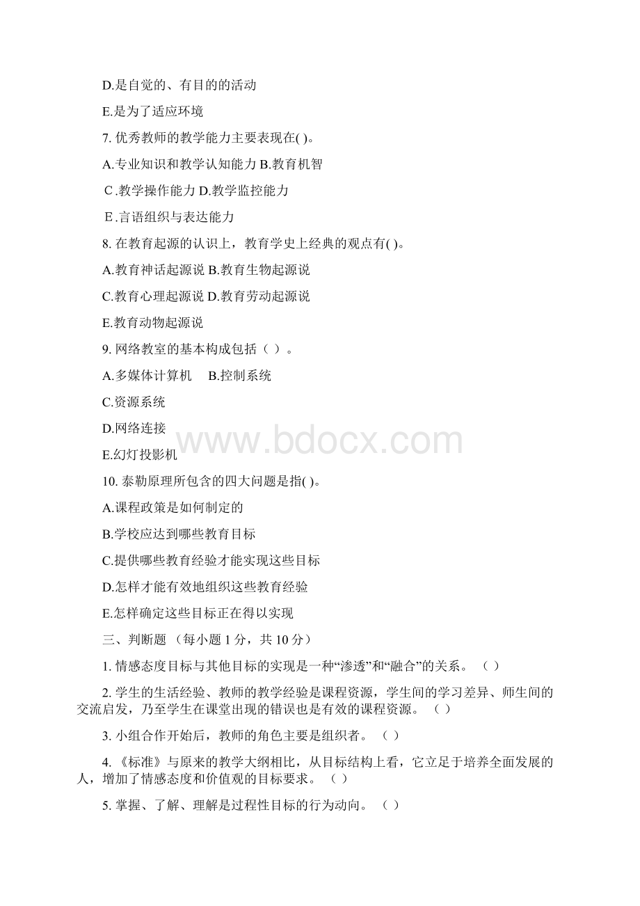 多选Word格式文档下载.docx_第2页