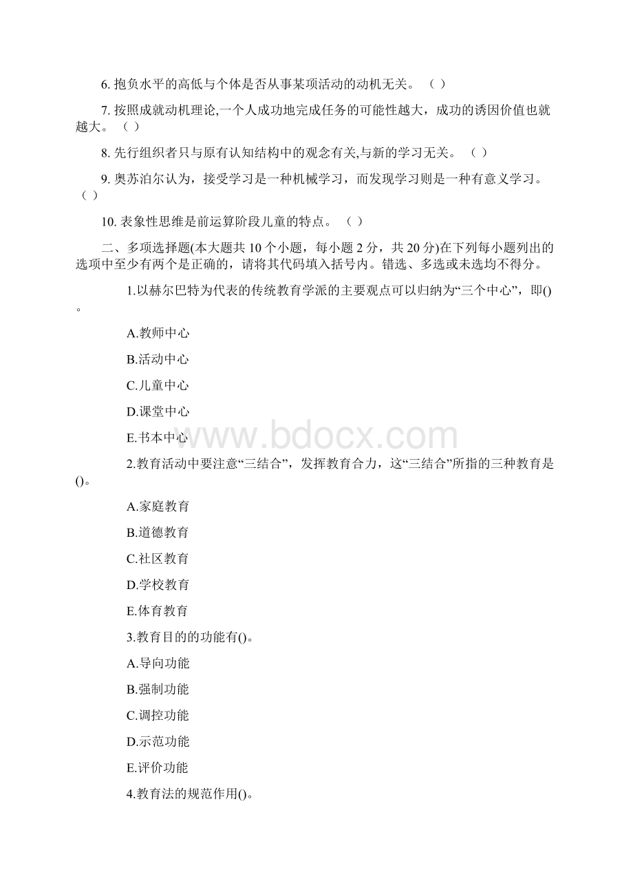 多选Word格式文档下载.docx_第3页