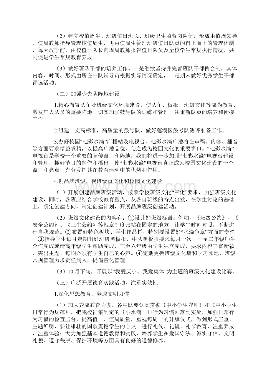 小学学年度第一学期德育处工作计划文档格式.docx_第3页