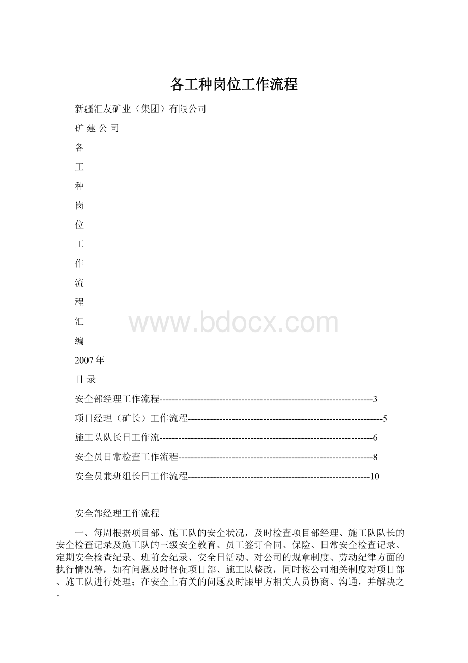 各工种岗位工作流程Word文档下载推荐.docx