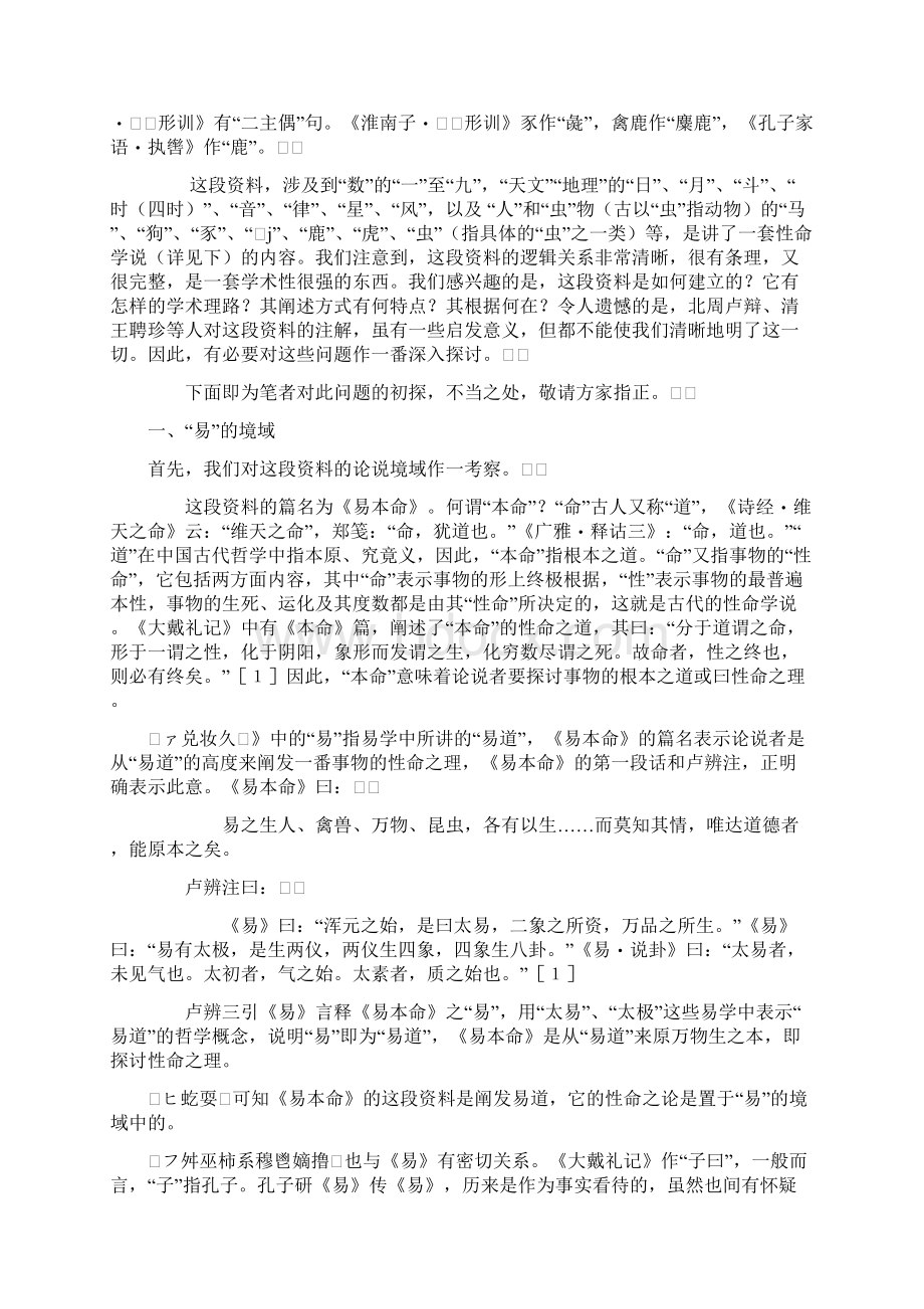 《大戴礼记.docx_第2页