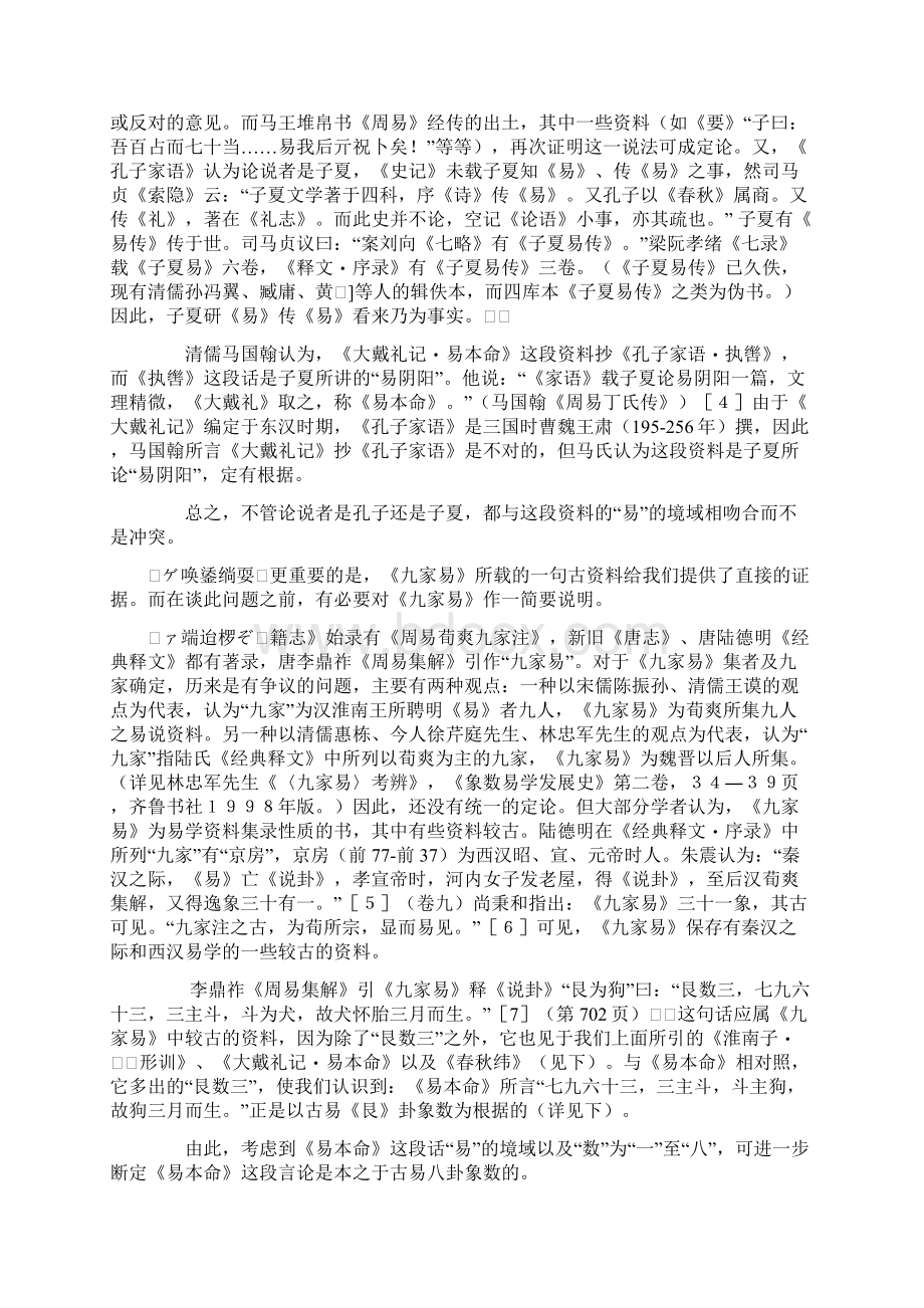 《大戴礼记.docx_第3页